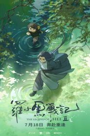 The Legend of Hei 2