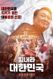 Cheer Up, Korea