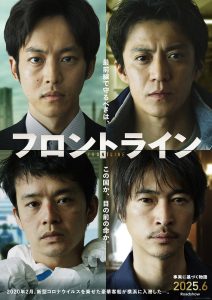 Frontline – Yokohama Bay